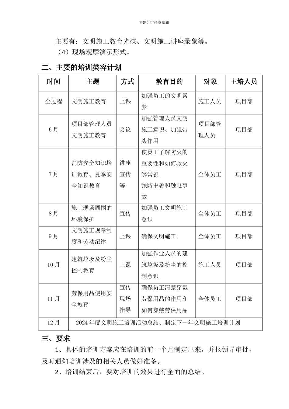 2024年文明施工培训计划_第2页