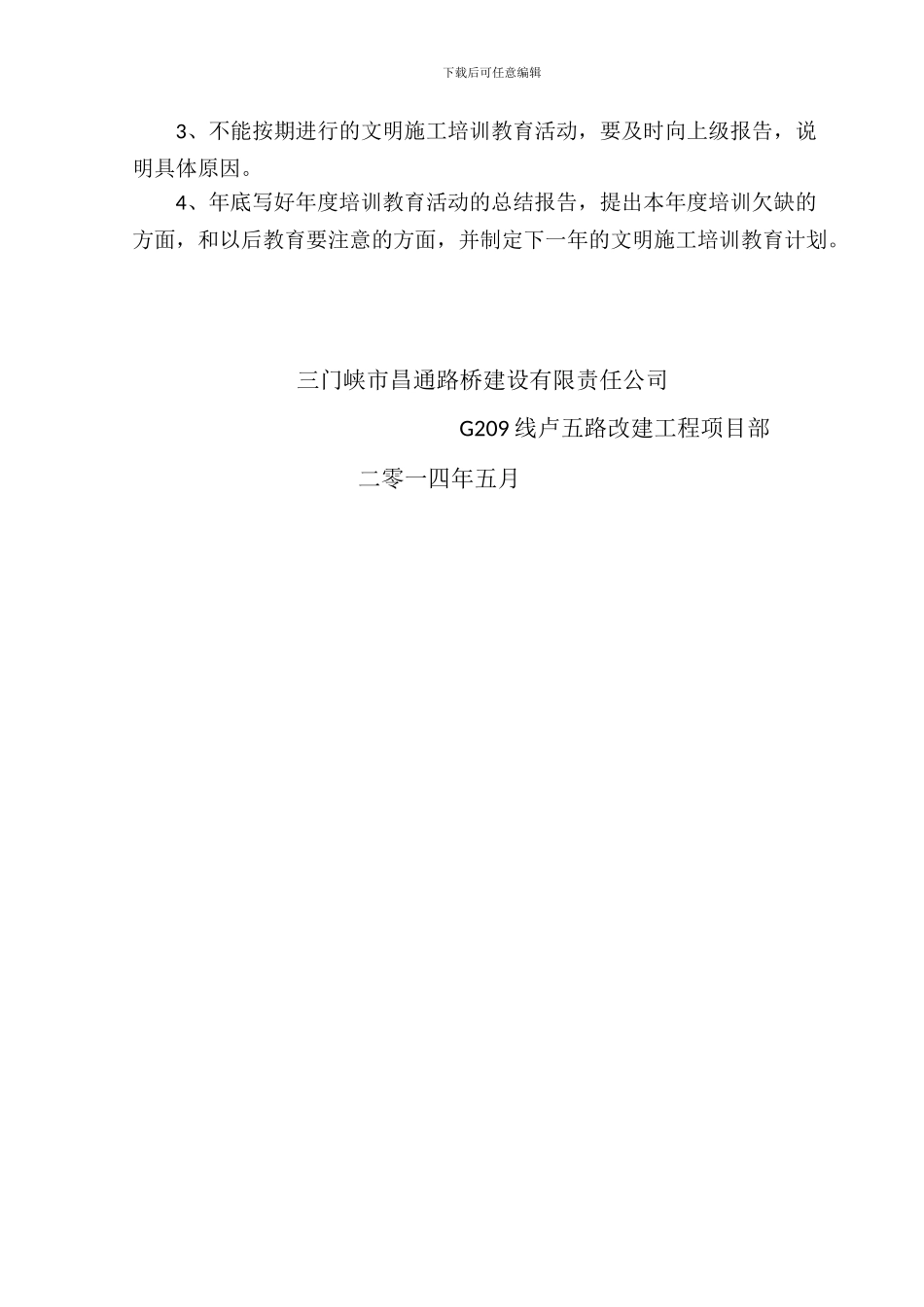 2024年文明施工培训计划_第3页