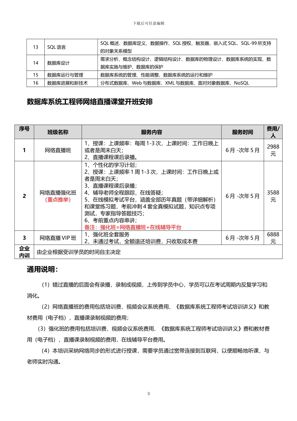 2024年数据库系统工程师考前培训招生简章_第3页