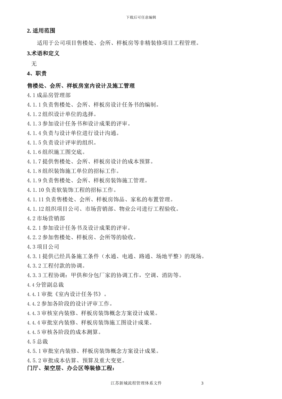 2024年新城地产《非精装修工程管理流程》_第3页