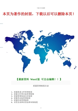 2024年新版GSP管理制度