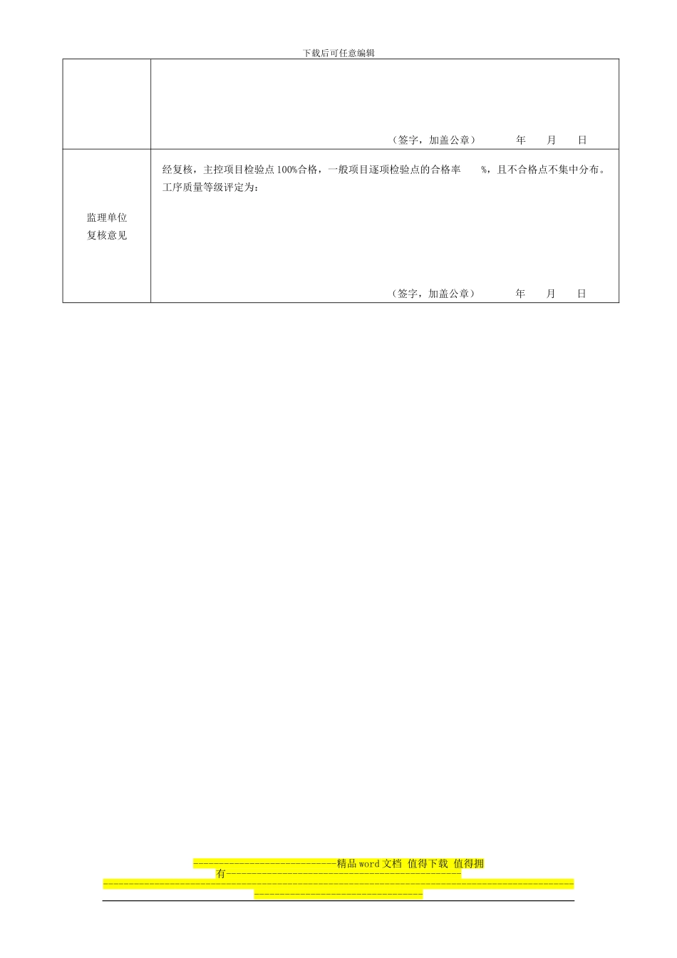 2024年新版伸缩缝施工质量验收评定表_第3页