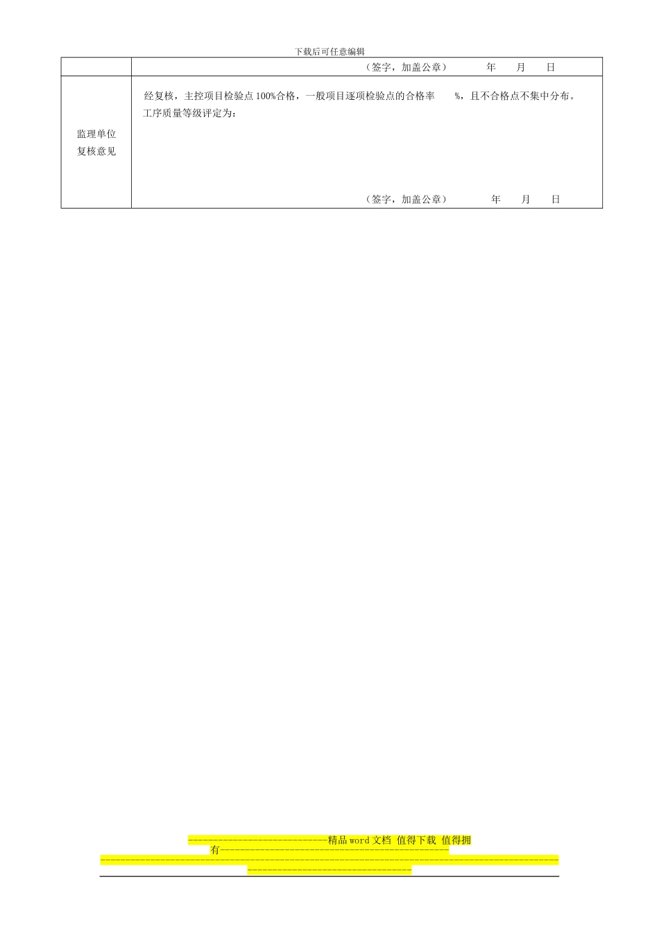 2024年新版砂砾料压实施工质量验收评定表_第3页