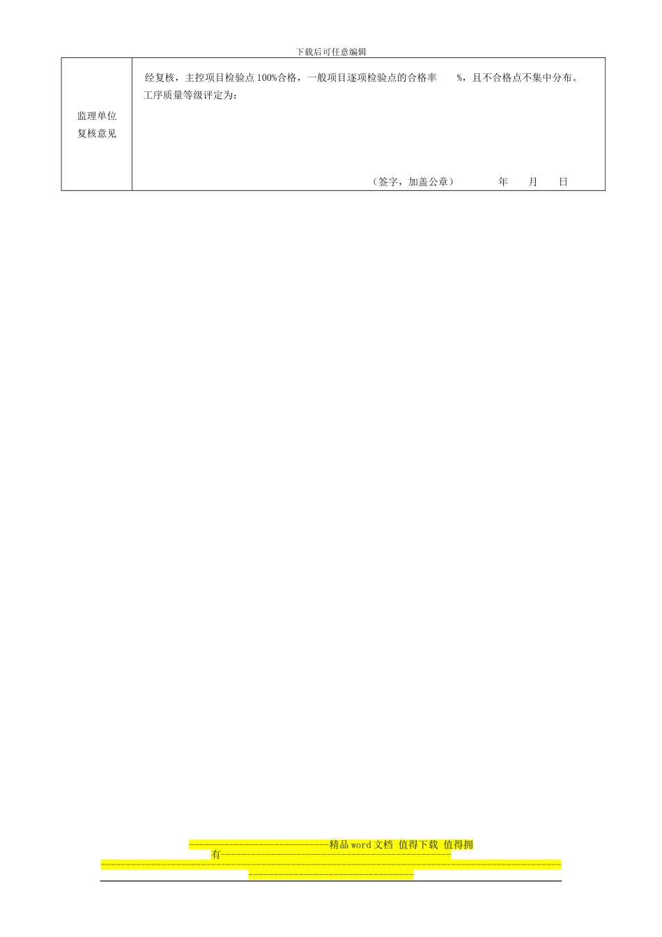 2024年新版砂砾料铺填施工质量验收评定表_第3页