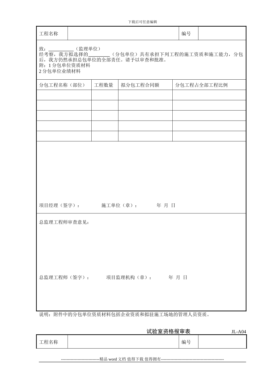 2024年施工、监理用表JL监理表格_第3页