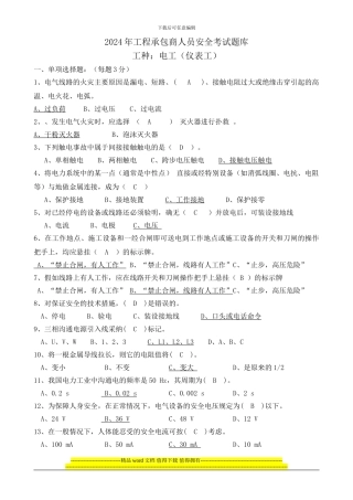 2024年施工人员考试题库(电工)