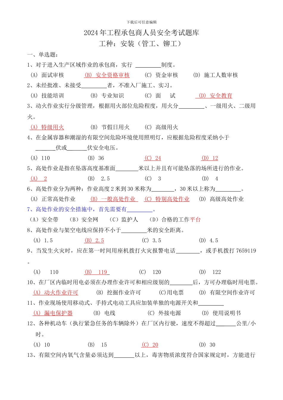 2024年施工人员考试题库(安装)_第1页