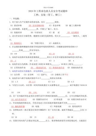 2024年施工人员考试题库(安装)