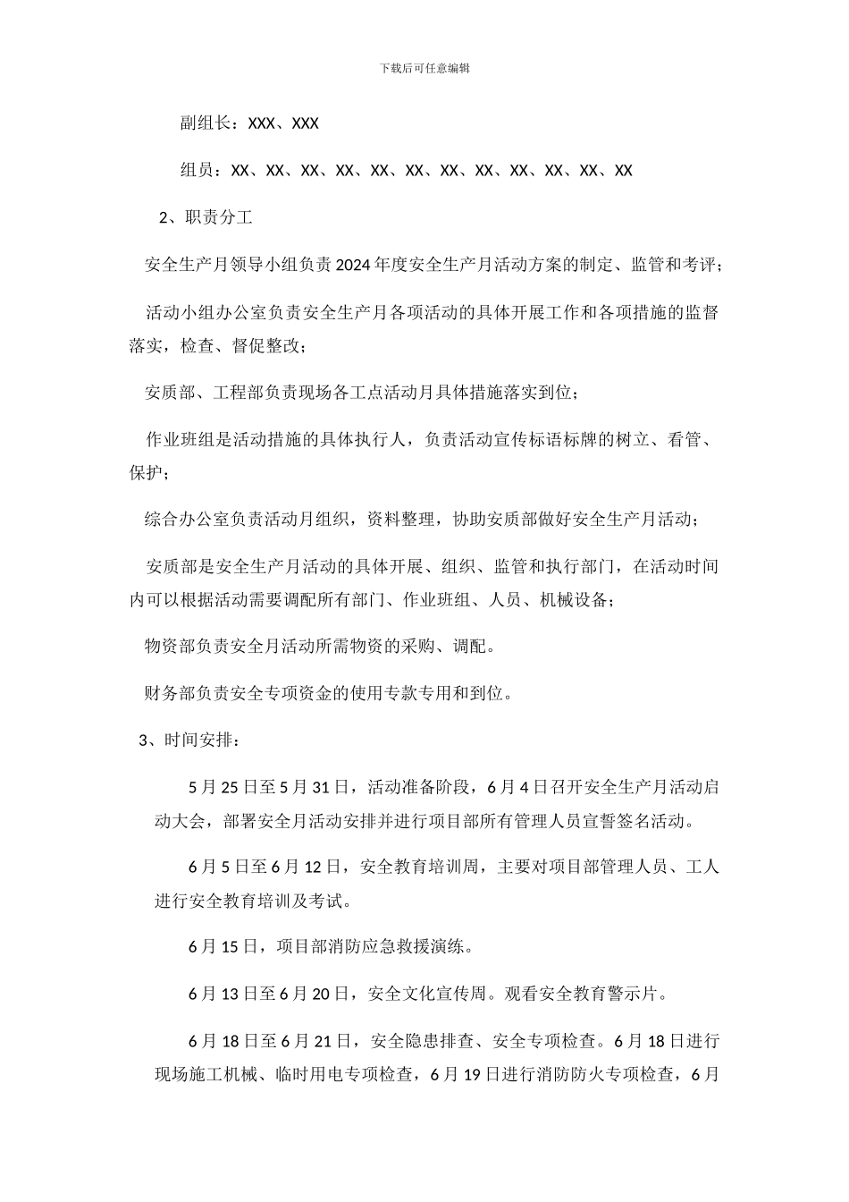 2024年施工企业安全月方案_第2页