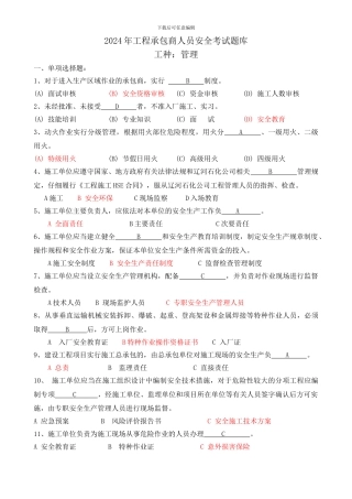 2024年施工人员考试题库