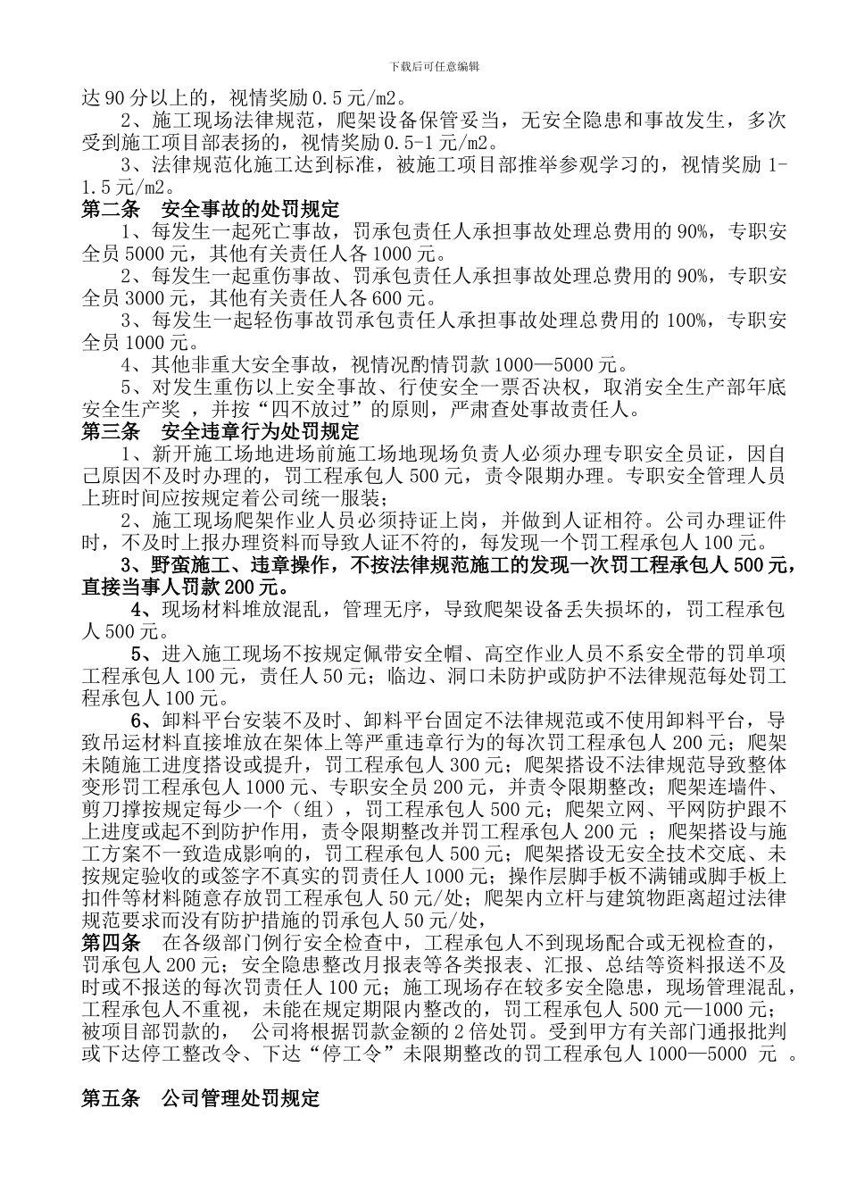 2024年施工企业安全生产奖惩制度_第2页