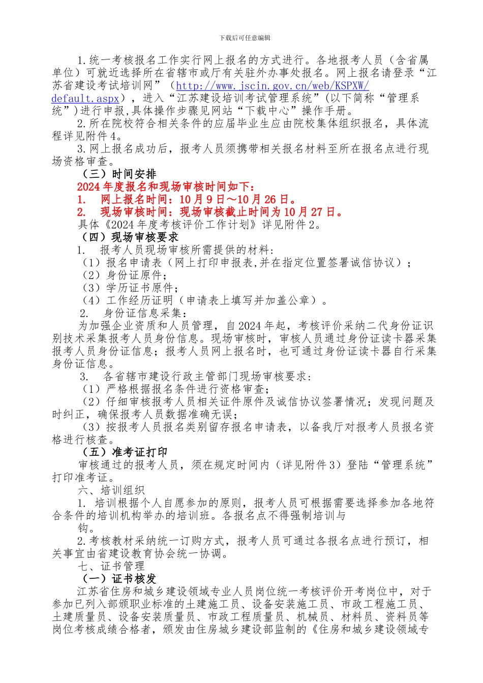 2024年施工员、质检员、资料员等八大员考试报名通知_第2页
