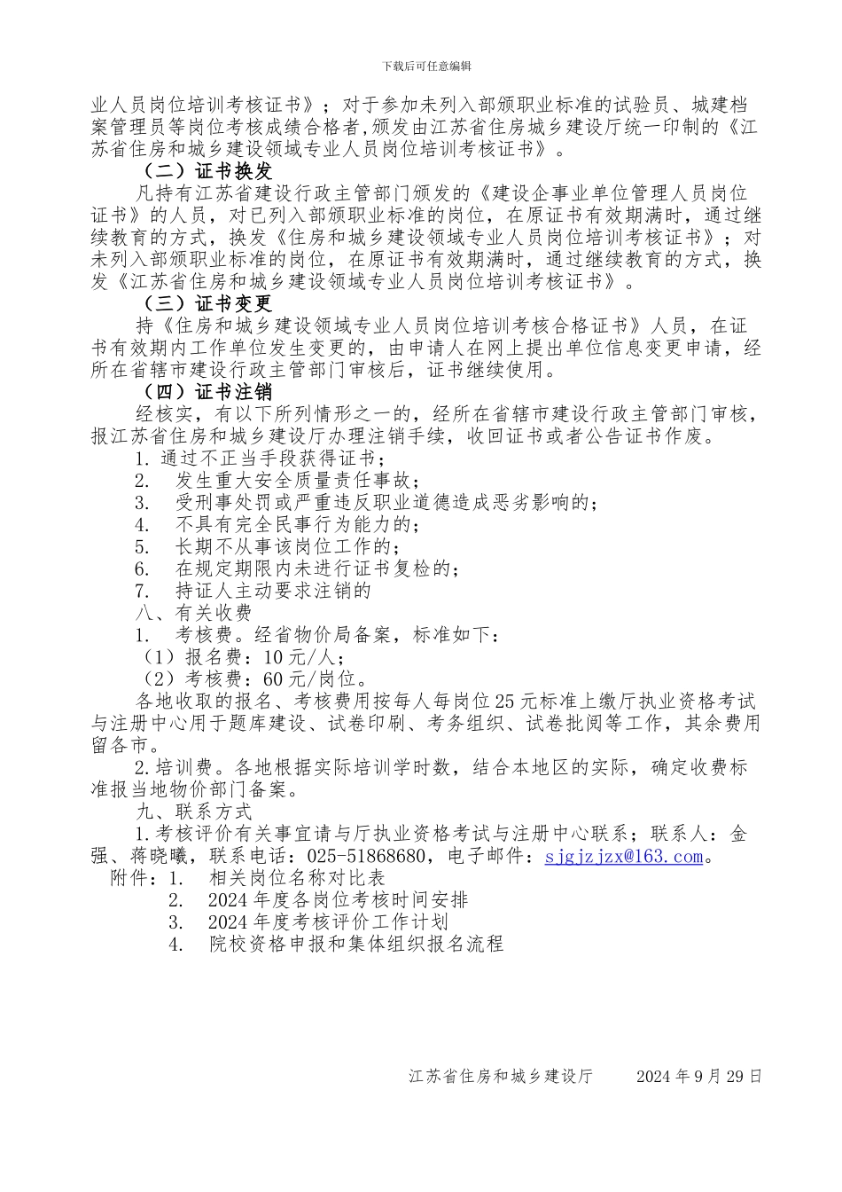 2024年施工员、质检员、资料员等八大员考试报名通知_第3页