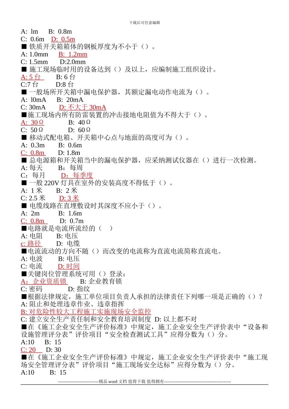 2024年施工安全三类人员网上培训试题_第2页