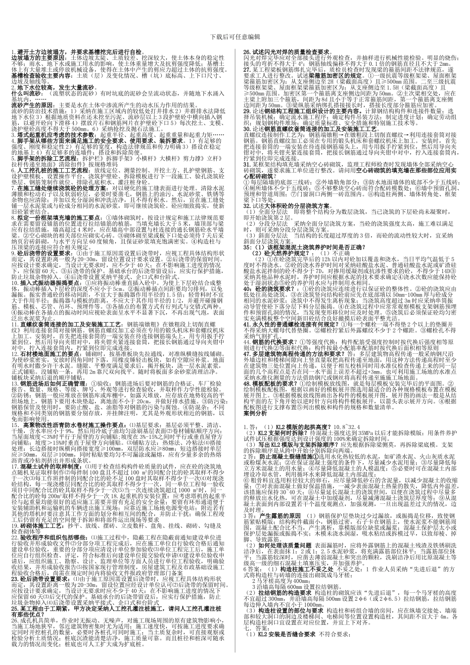 2024年施工员复习题_第1页