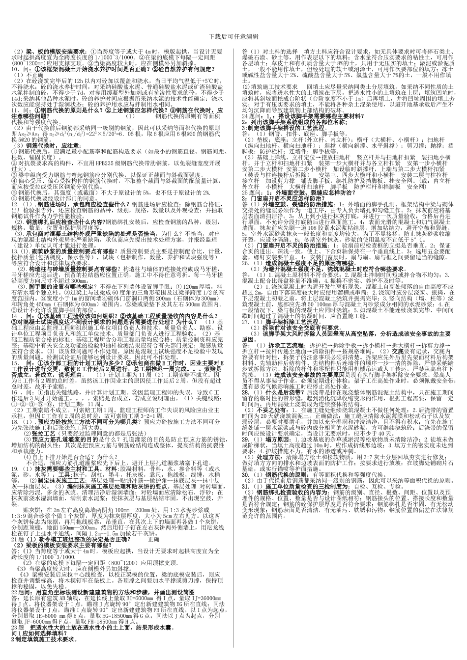 2024年施工员复习题_第2页