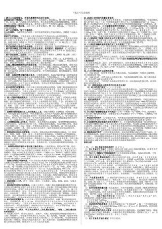 2024年施工员复习题