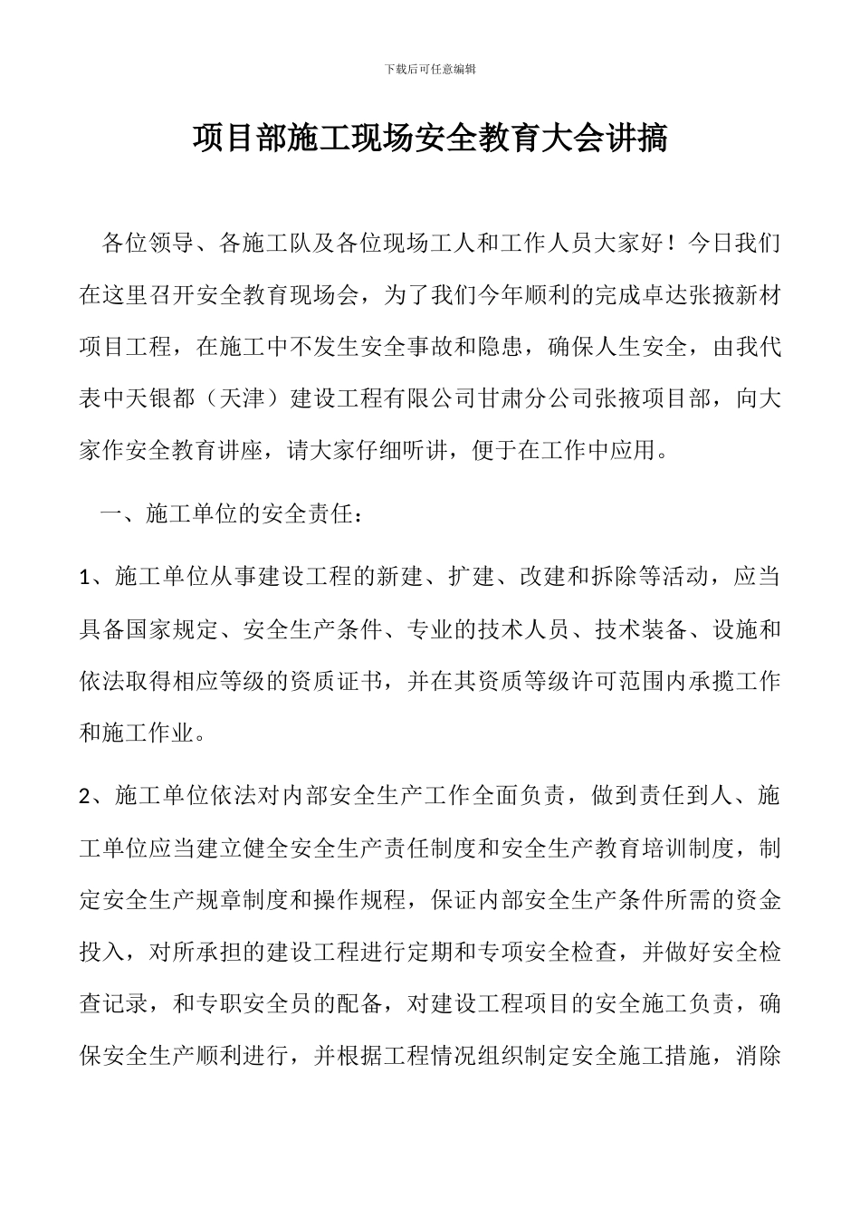 2024年施工现场安全教育大会_第1页