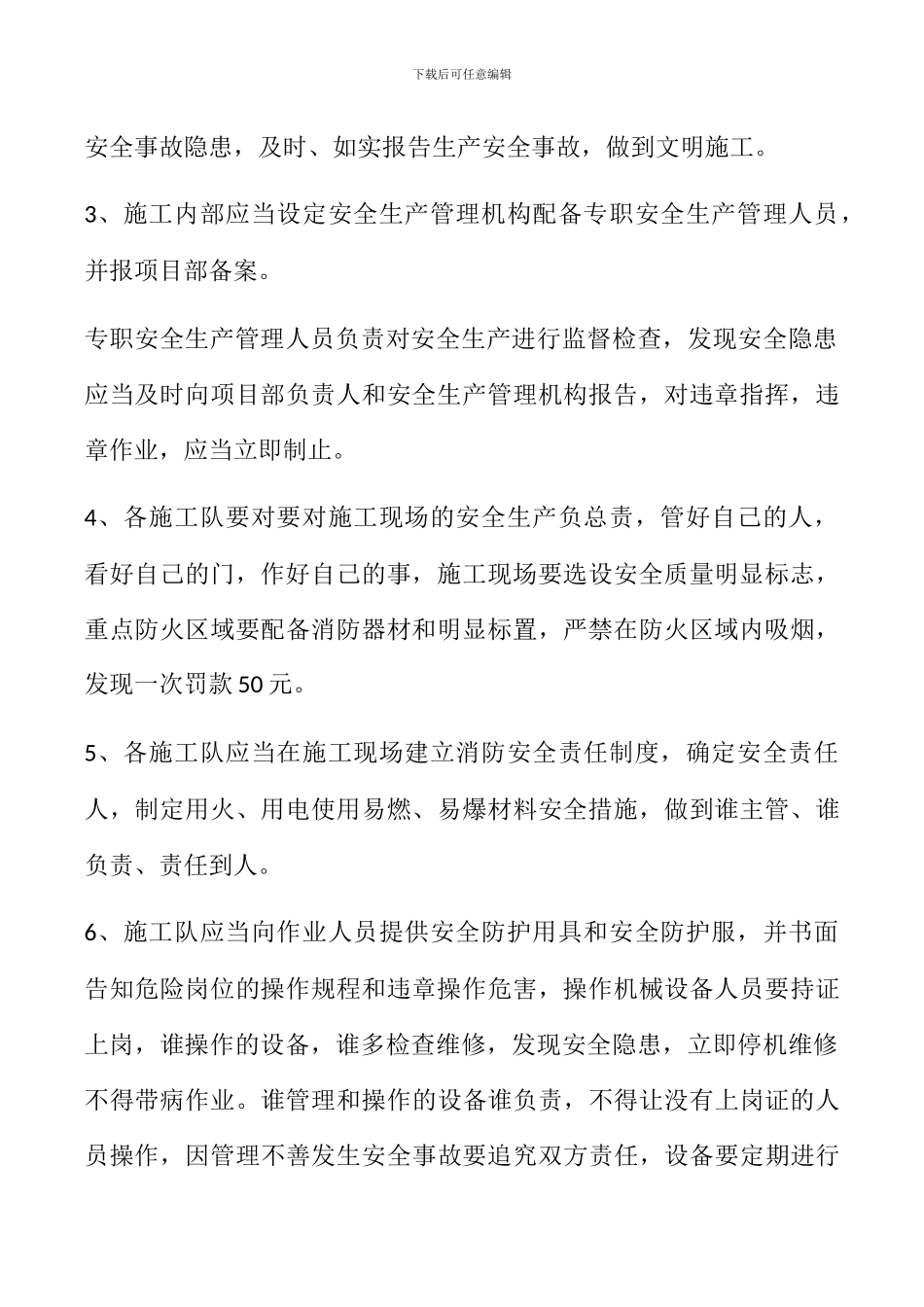 2024年施工现场安全教育大会_第2页