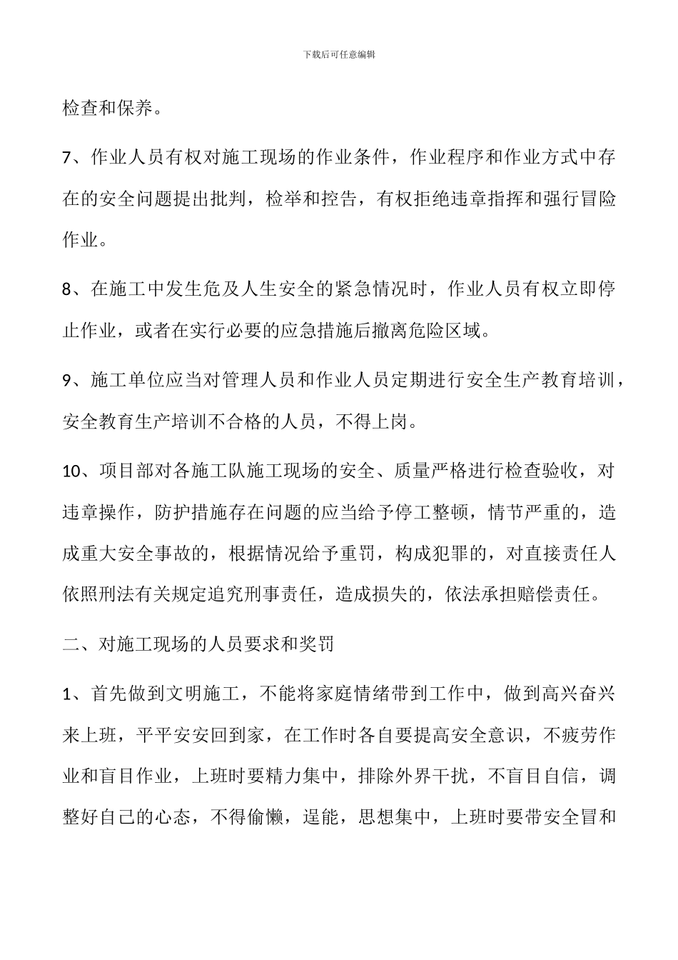 2024年施工现场安全教育大会_第3页