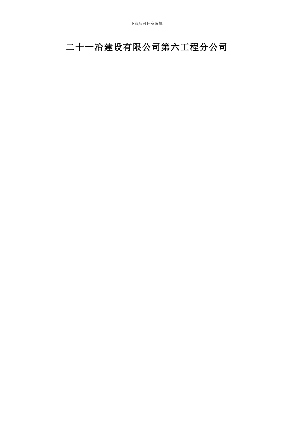 2024年施工标准规范清单_第2页