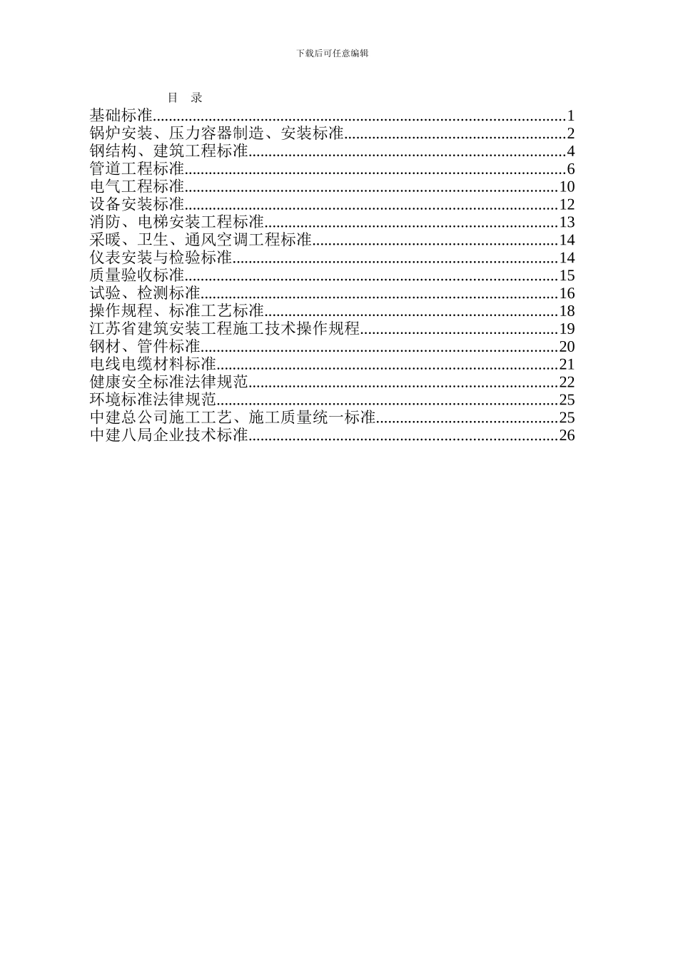 2024年施工标准规范清单_第3页