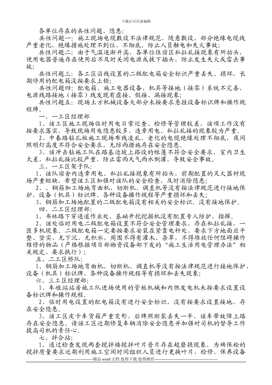 2024年施工现场临时用电、机械设备05月份安全专项检查通报_第2页