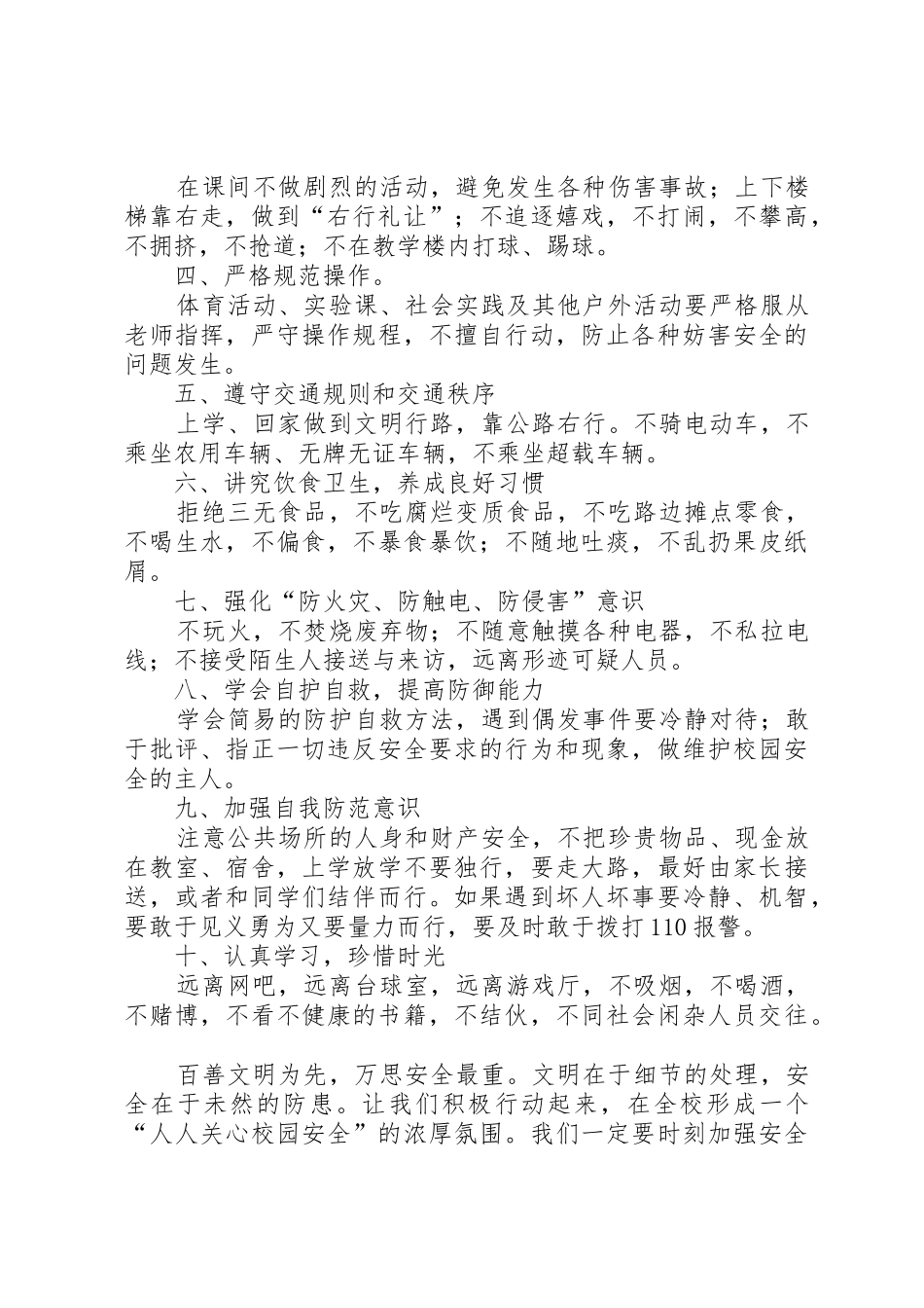 学校安全教育讲稿_第2页