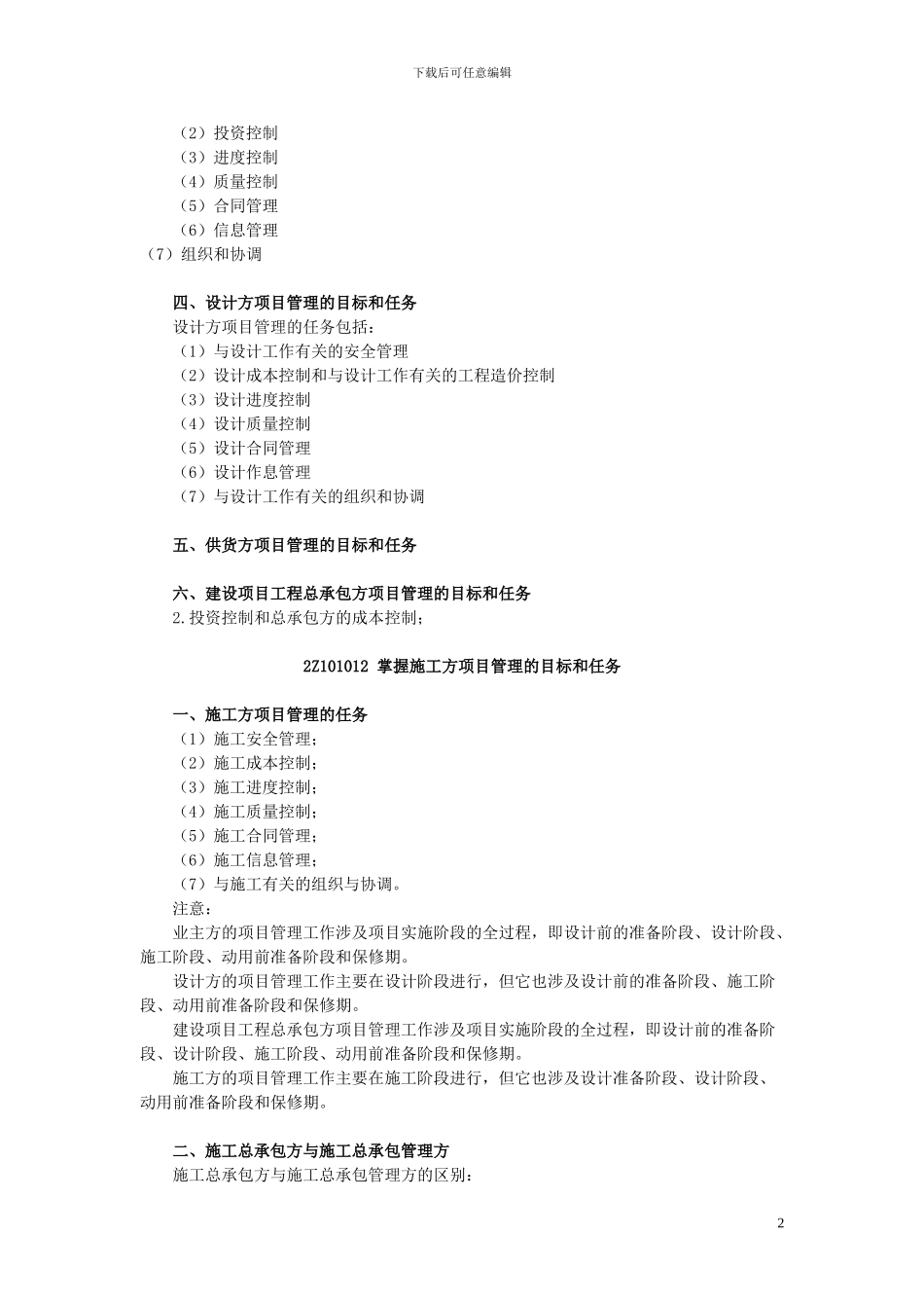 2024年施工管理复习资料_第2页