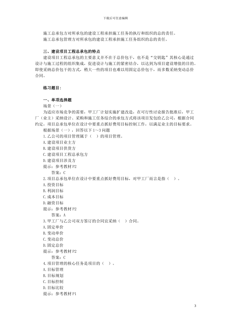 2024年施工管理复习资料_第3页