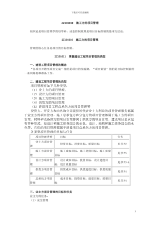 2024年施工管理复习资料