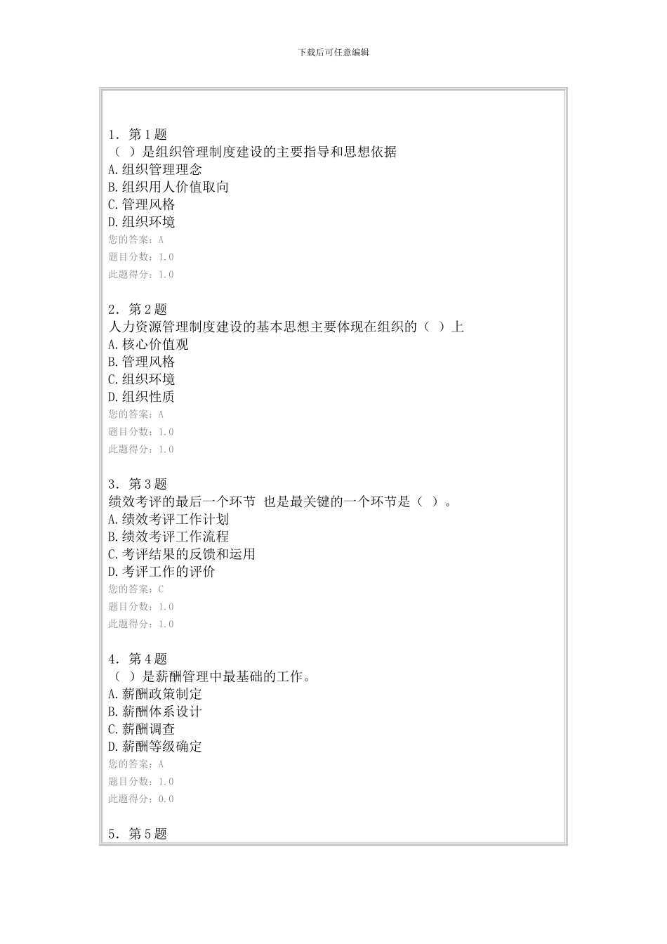 2024年春华师在线《人力资源管理》_第2页
