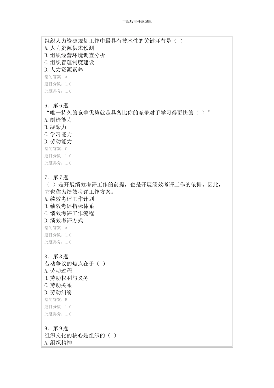 2024年春华师在线《人力资源管理》_第3页