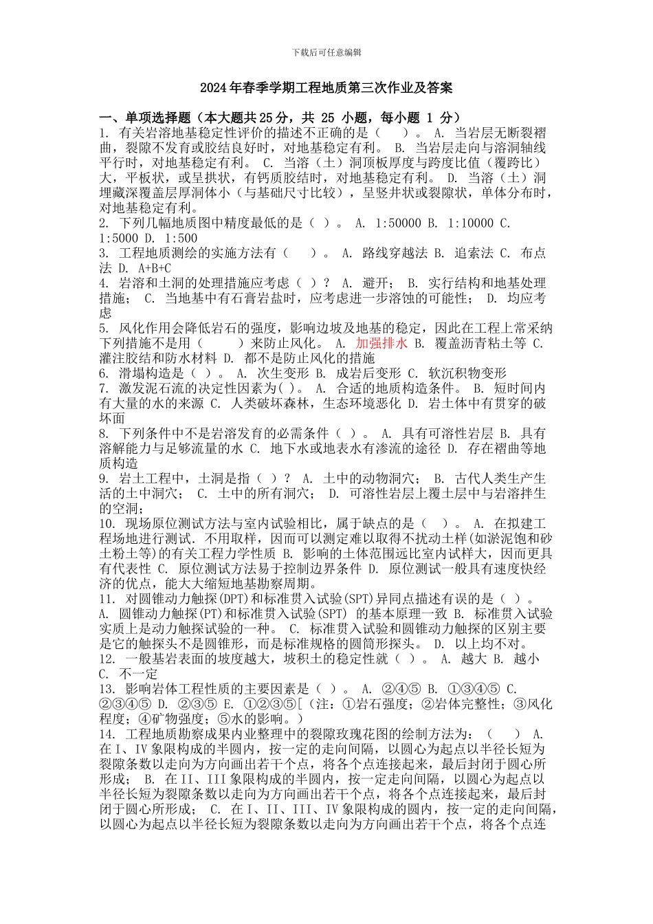 2024年春季学期工程地质第三次作业及答案_第1页