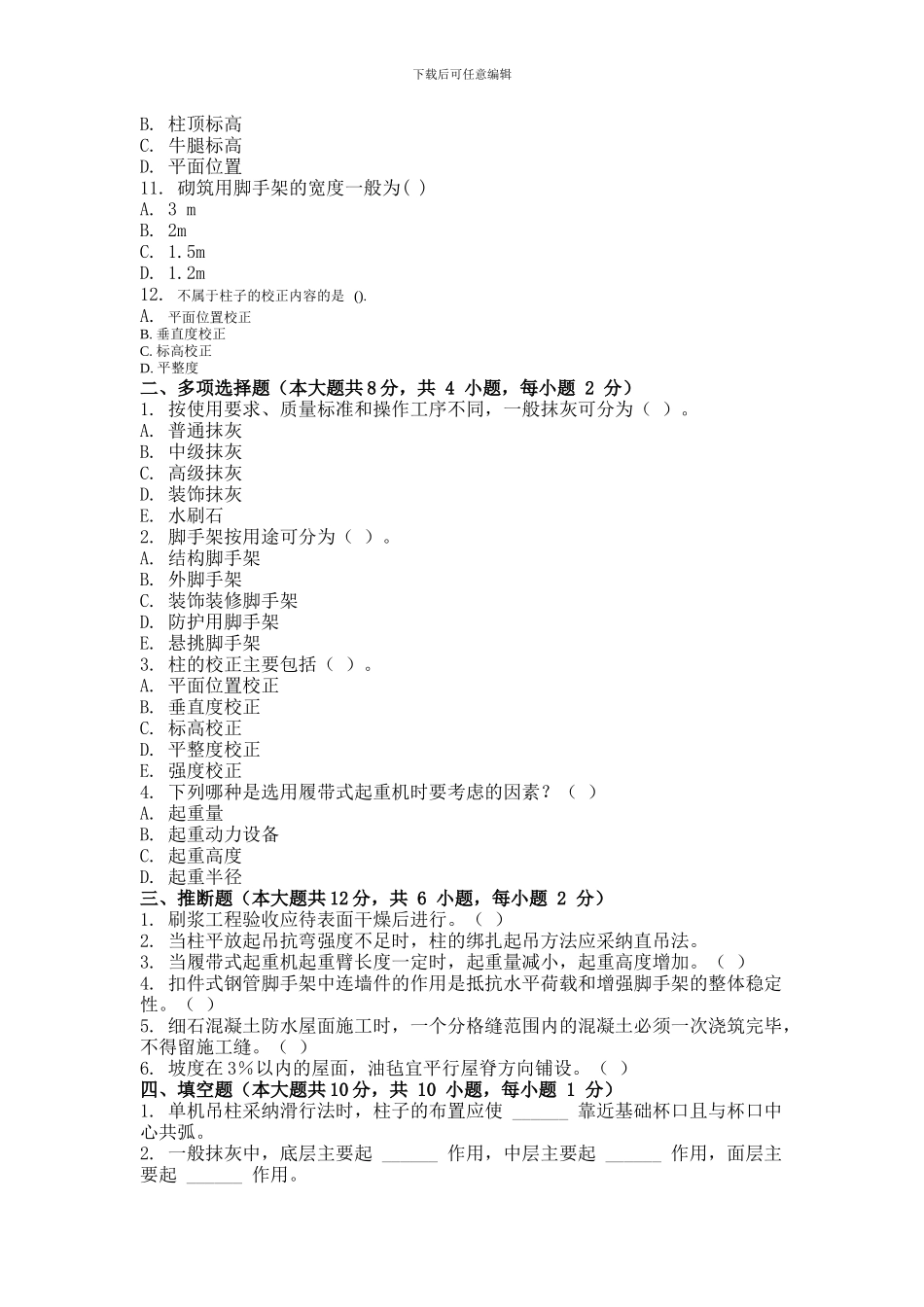 2024年春季学期建筑施工技术第三次作业_第2页