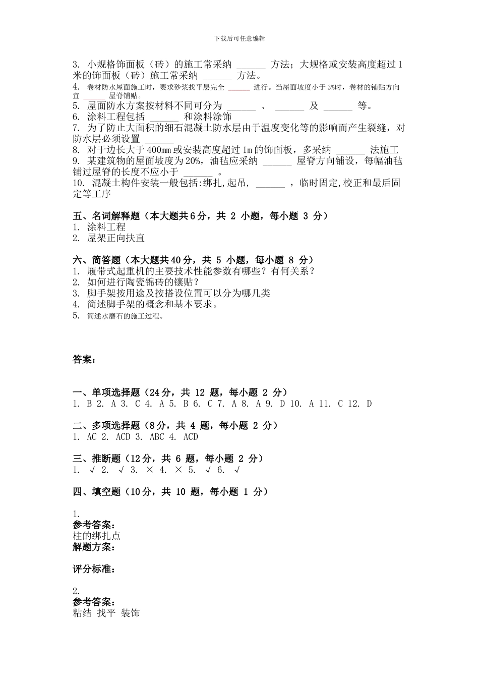 2024年春季学期建筑施工技术第三次作业_第3页