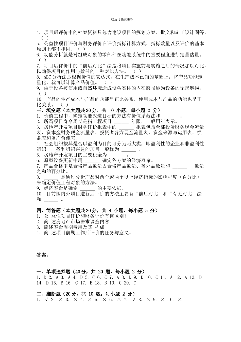 2024年春季学期工程经济学第三次作业_第2页