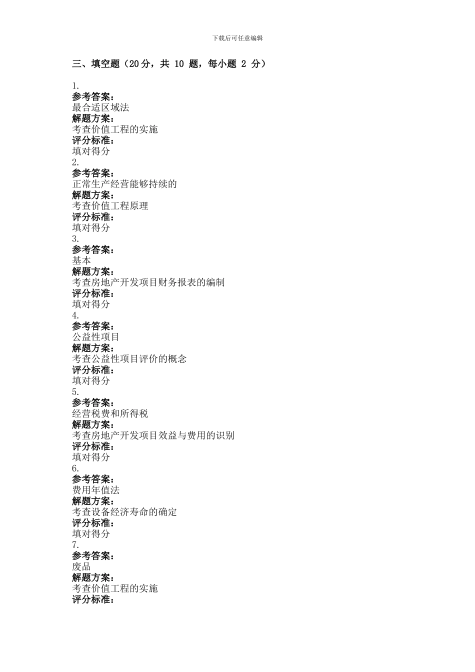 2024年春季学期工程经济学第三次作业_第3页