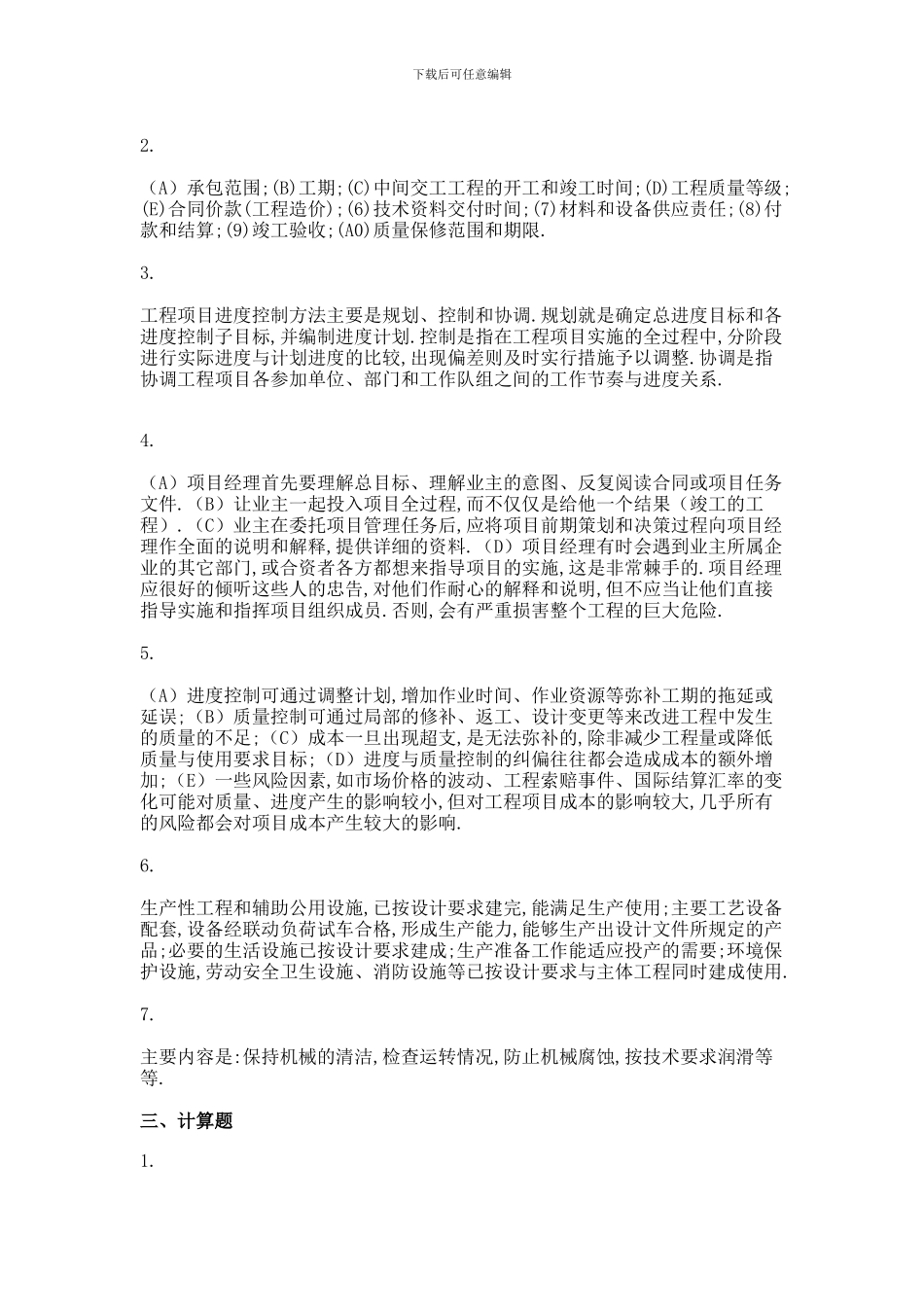 2024年春季学期工程项目管理第一次作业_第2页