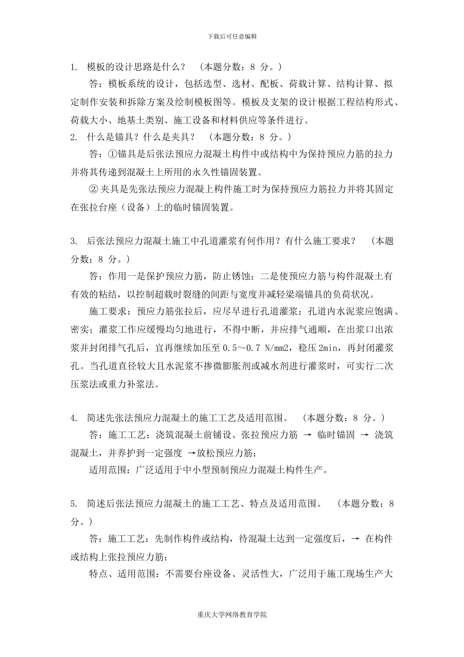 2024年春季学期建筑施工技术第二次作业主观题_第2页