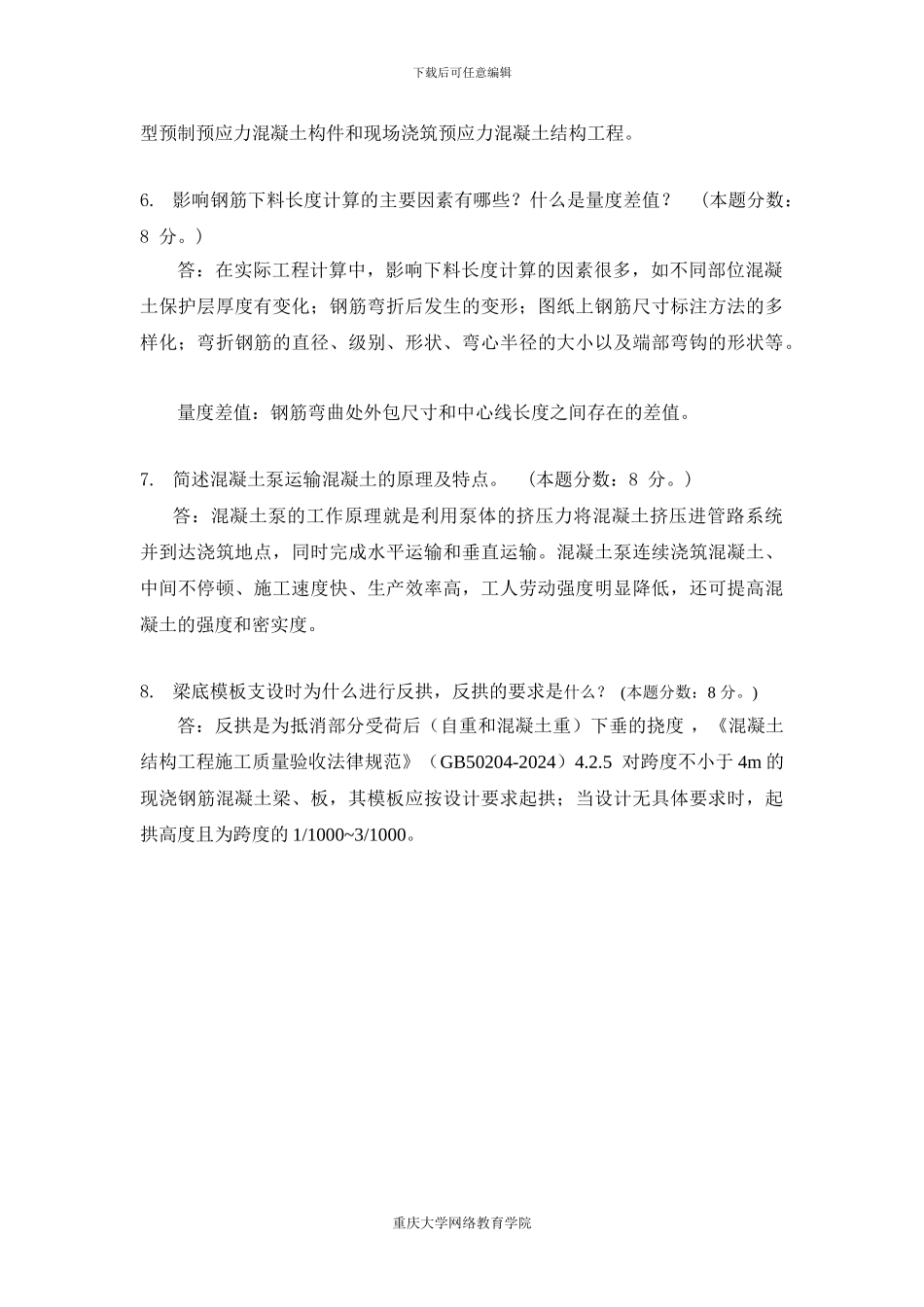 2024年春季学期建筑施工技术第二次作业主观题_第3页