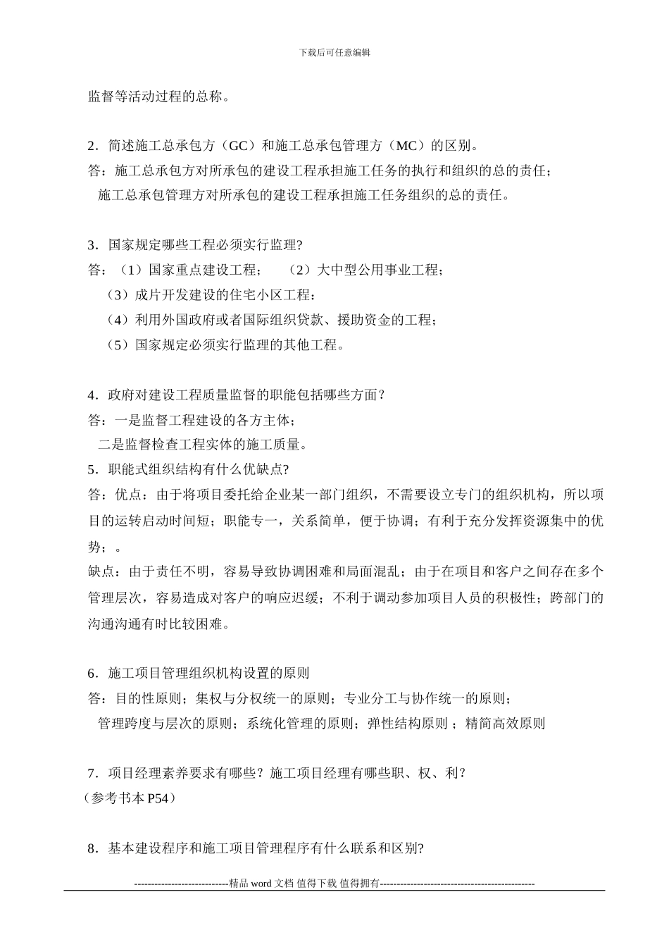 2024年春班--建筑工程项目管理形成性考核册-答案_第3页