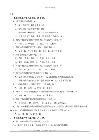 2024年春班--建筑工程项目管理形成性考核册-答案