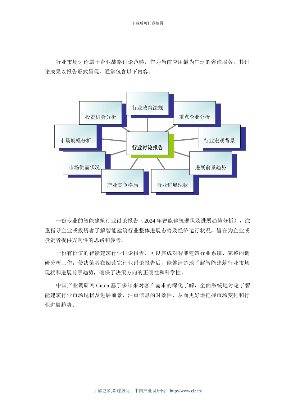 2024年智能建筑现状及发展趋势分析-_第2页