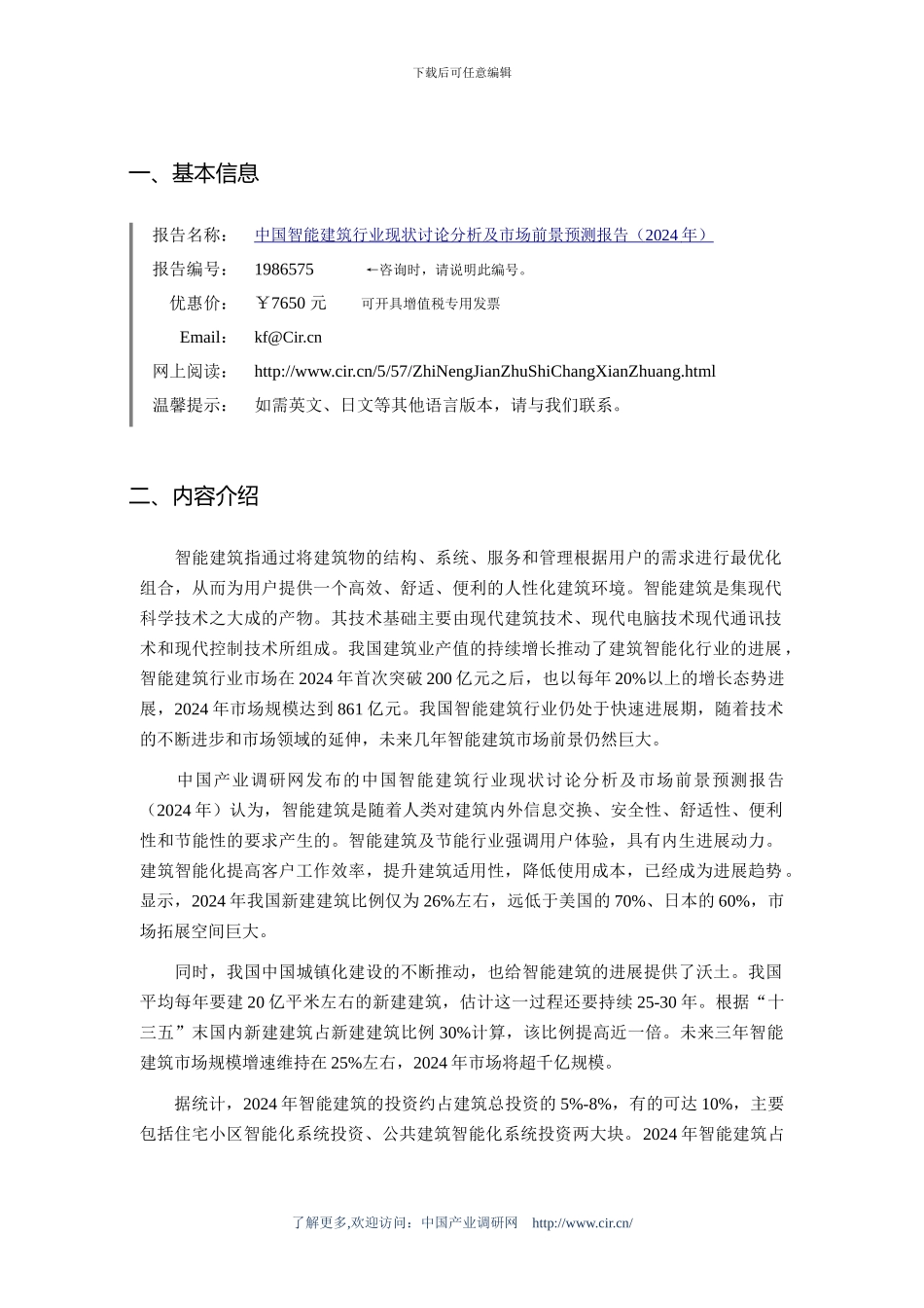 2024年智能建筑现状及发展趋势分析-_第3页