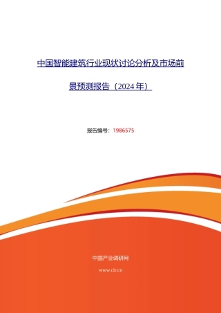 2024年智能建筑现状及发展趋势分析-