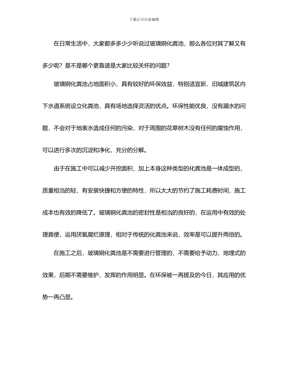 2024年最新!西安购买玻璃钢化粪池找哪家？_第2页