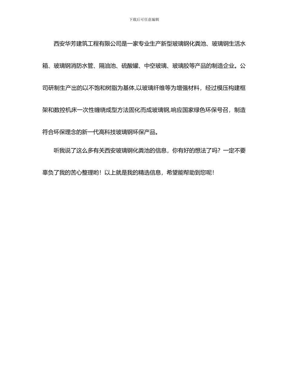 2024年最新!西安购买玻璃钢化粪池找哪家？_第3页