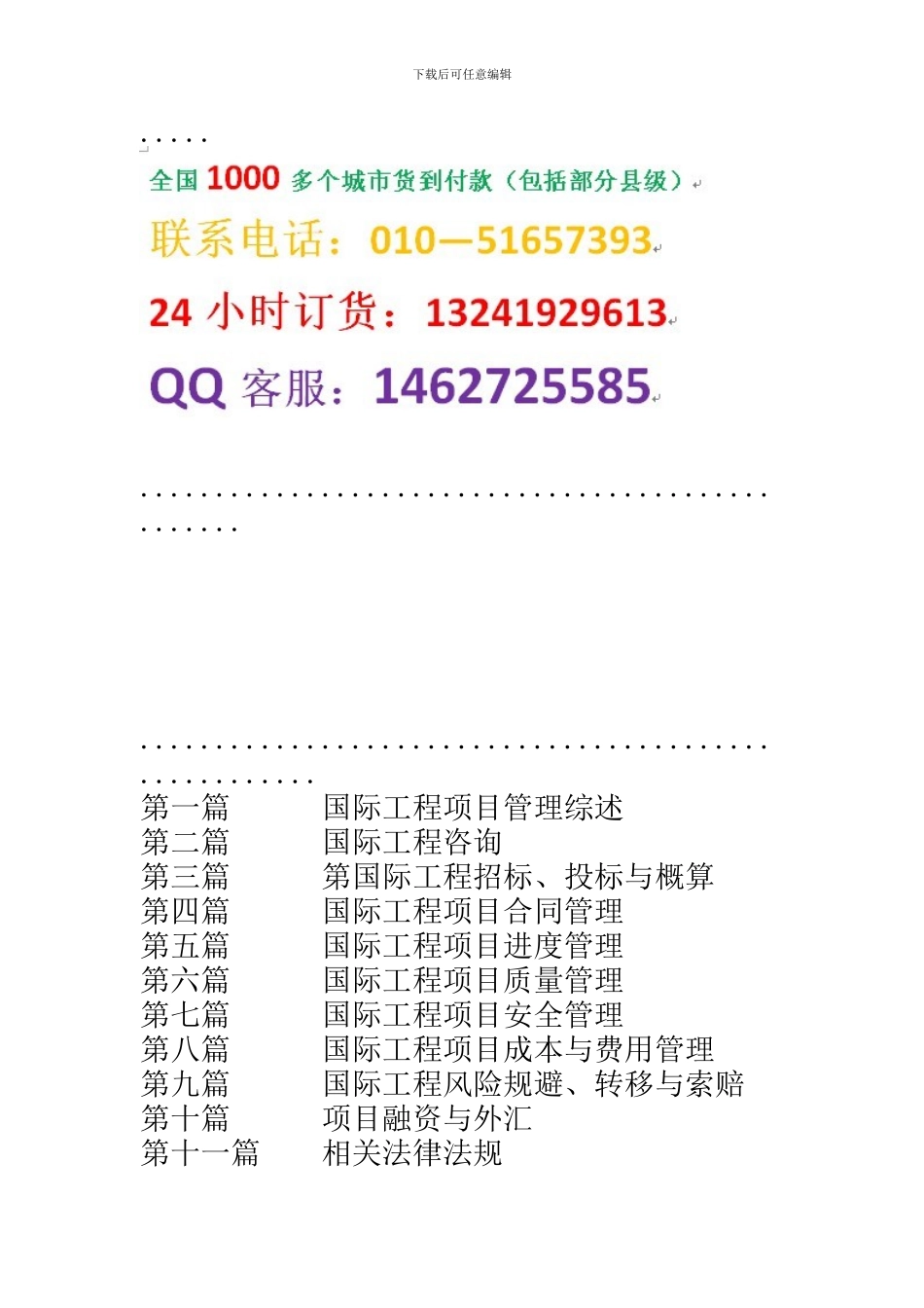 2024年最新国际工程项目招投标管理与概预算定额造价编制实务全书.1_第2页