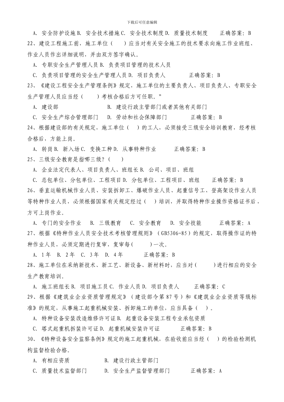 2024年最新安全员C证考试题库及答案_第3页